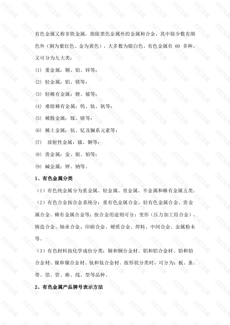 有色金属材料概述封面图 - 工程文档文档