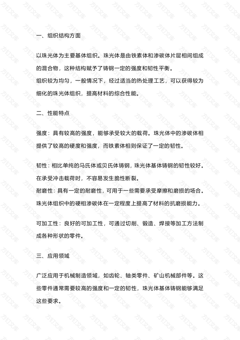 珠光体铸钢知识知识封面图 - 工程文档文档