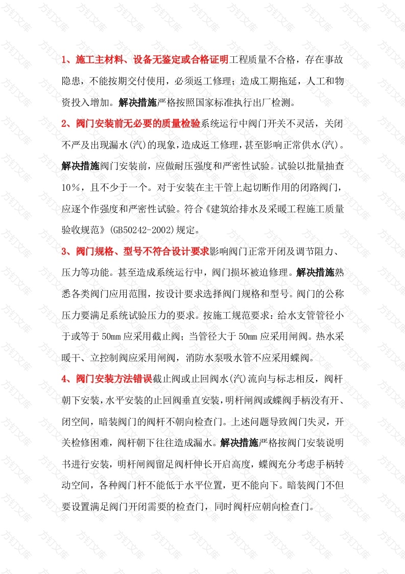 给排水中必须注意的误区封面图 - 工程文档文档