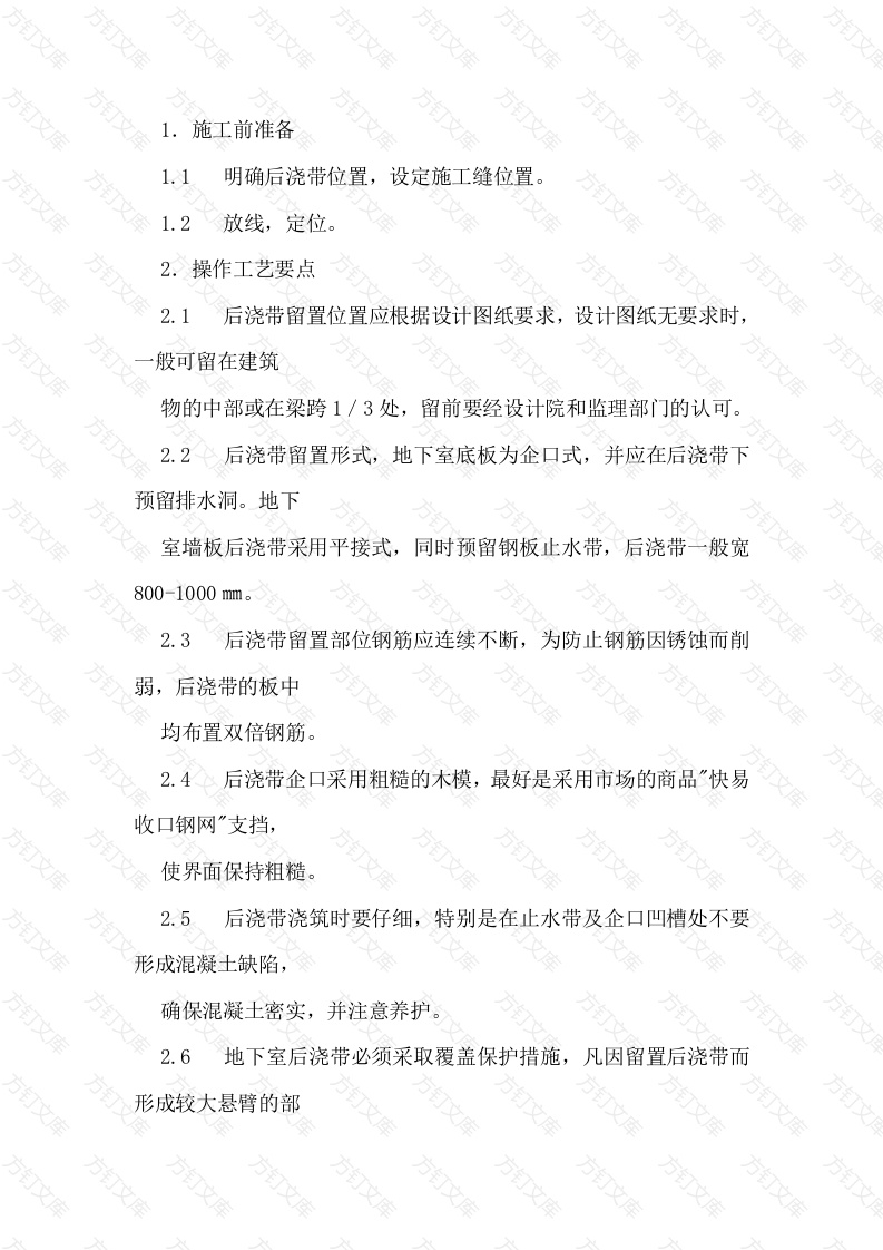 后浇带和施工缝分项工程质量技术交底封面图 - 工程文档文档