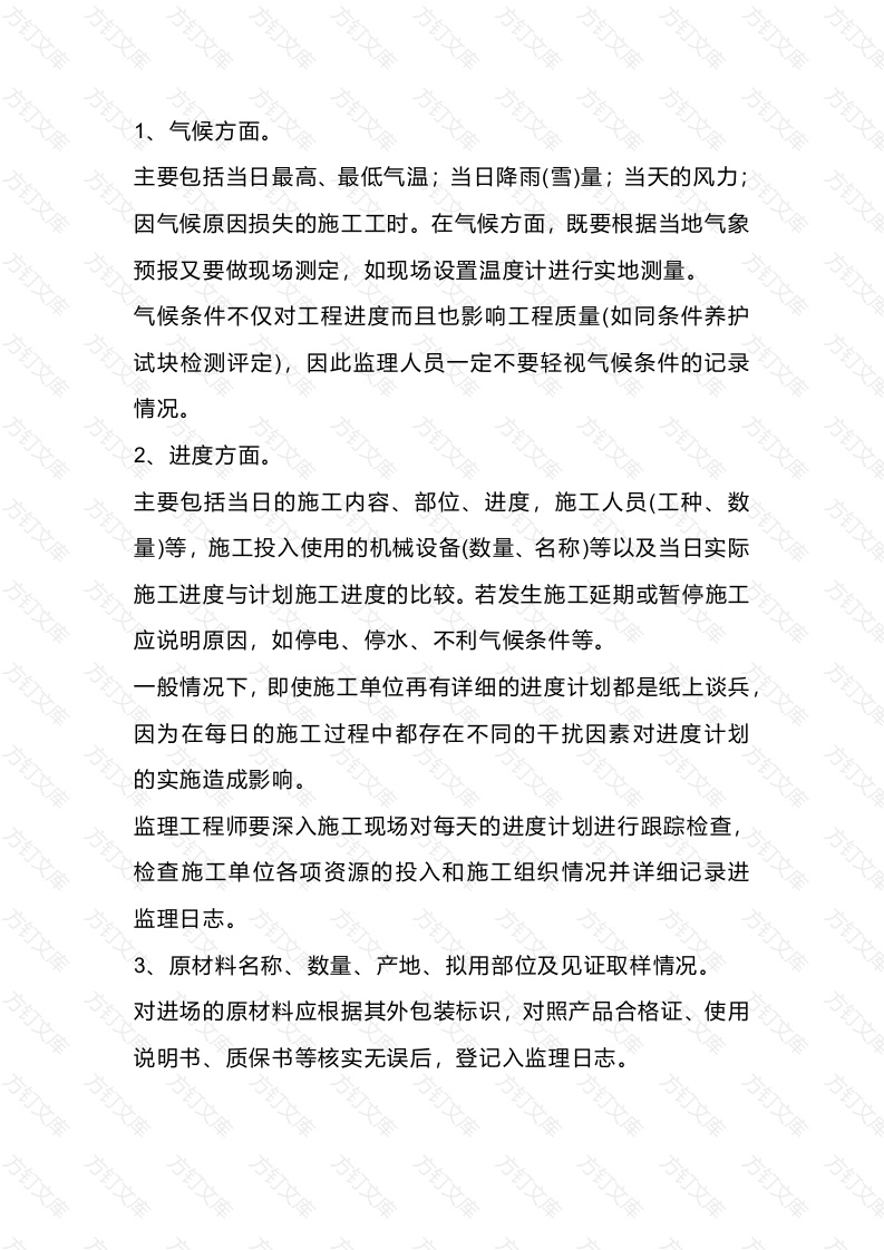 监理日志填写的要领封面图 - 工程文档文档