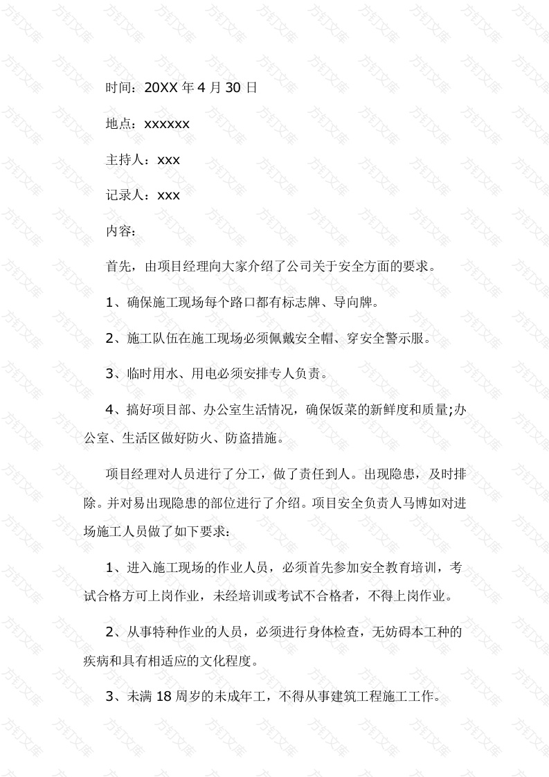 某工程公司生产会议纪要范文-1封面图 - 工程文档文档
