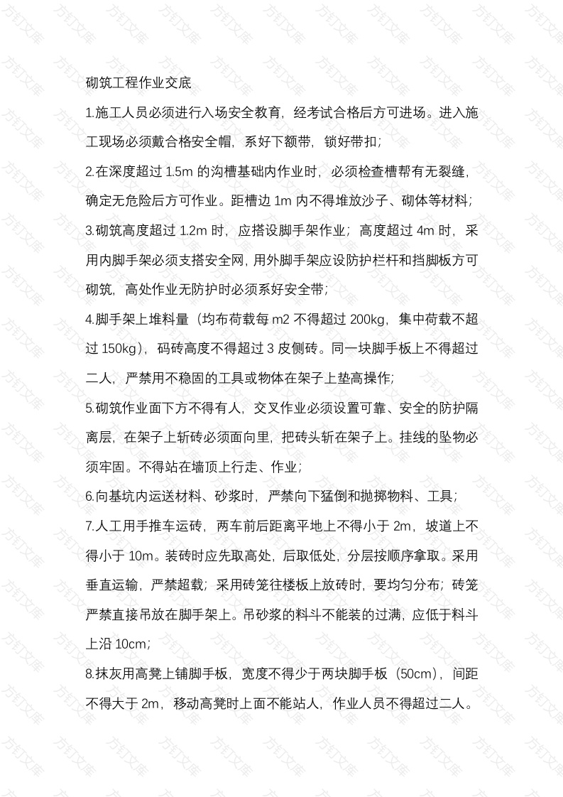 砌筑工程作业交底封面图 - 工程文档文档