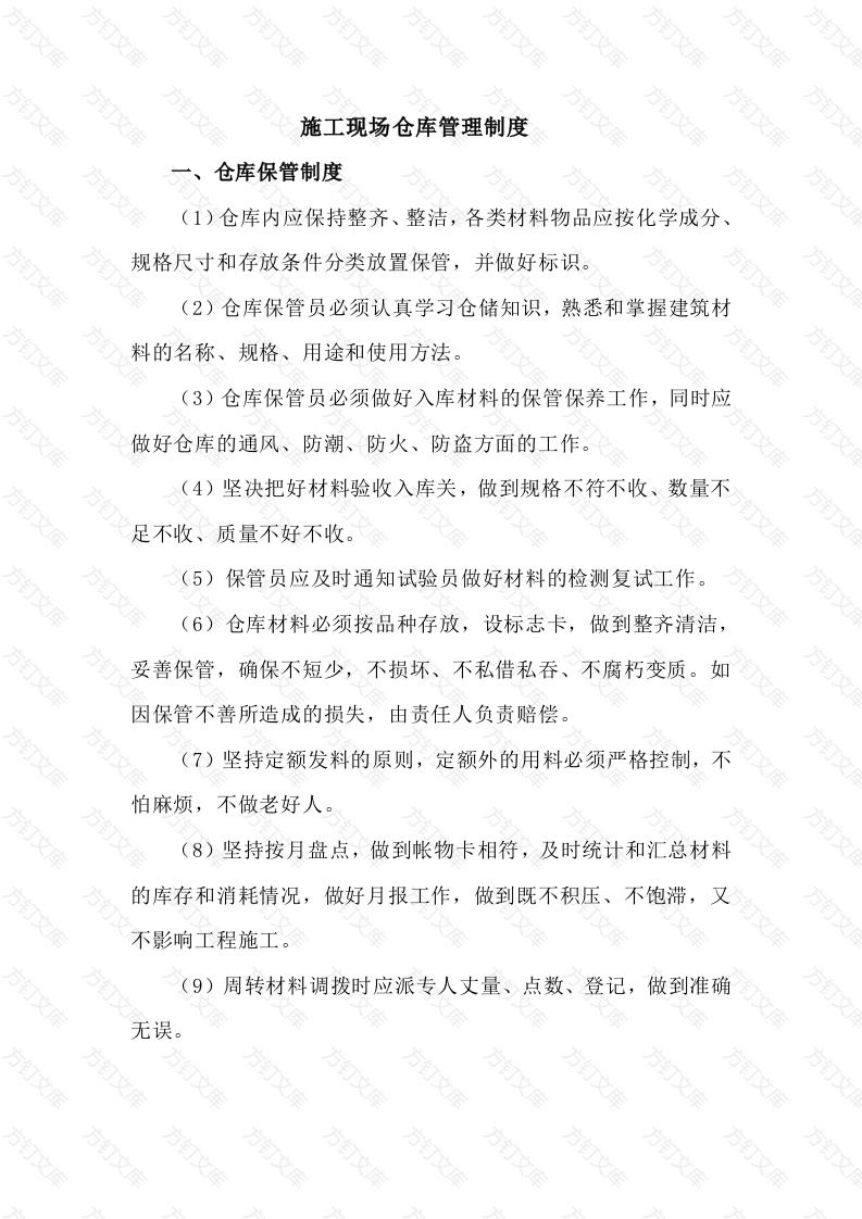 施工现场仓库管理制度封面图 - 工程文档文档