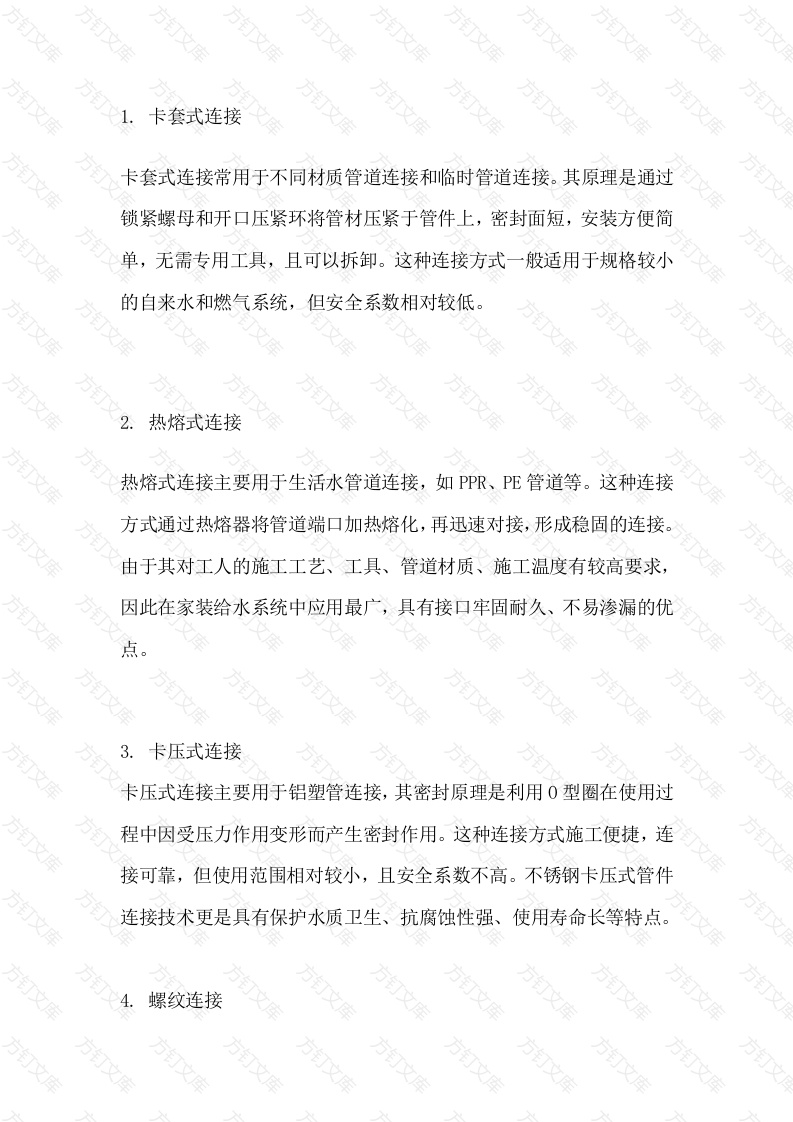 管道连接方式总结封面图 - 工程文档文档