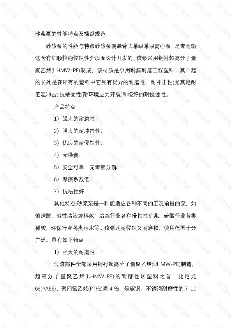 砂浆泵的性能特点及操纵规范封面图 - 工程文档文档