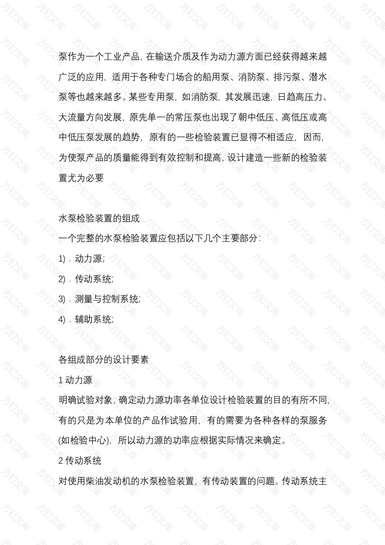 分析水泵检验装置设计要素封面图 - 工程文档文档