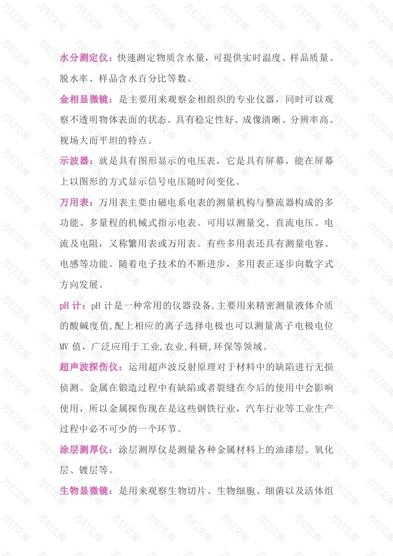 实验室各种仪器知识简介封面图 - 工程文档文档