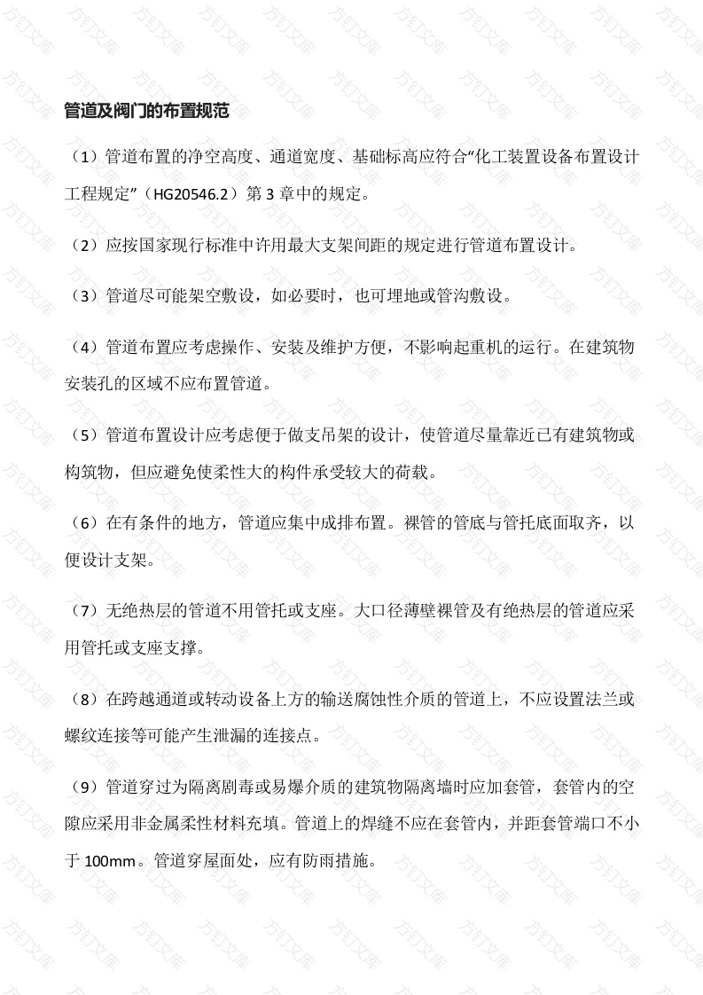 管道及阀门的布置规范封面图 - 工程文档文档