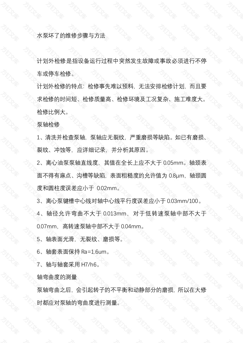 水泵坏了的维修步骤与方法封面图 - 工程文档文档