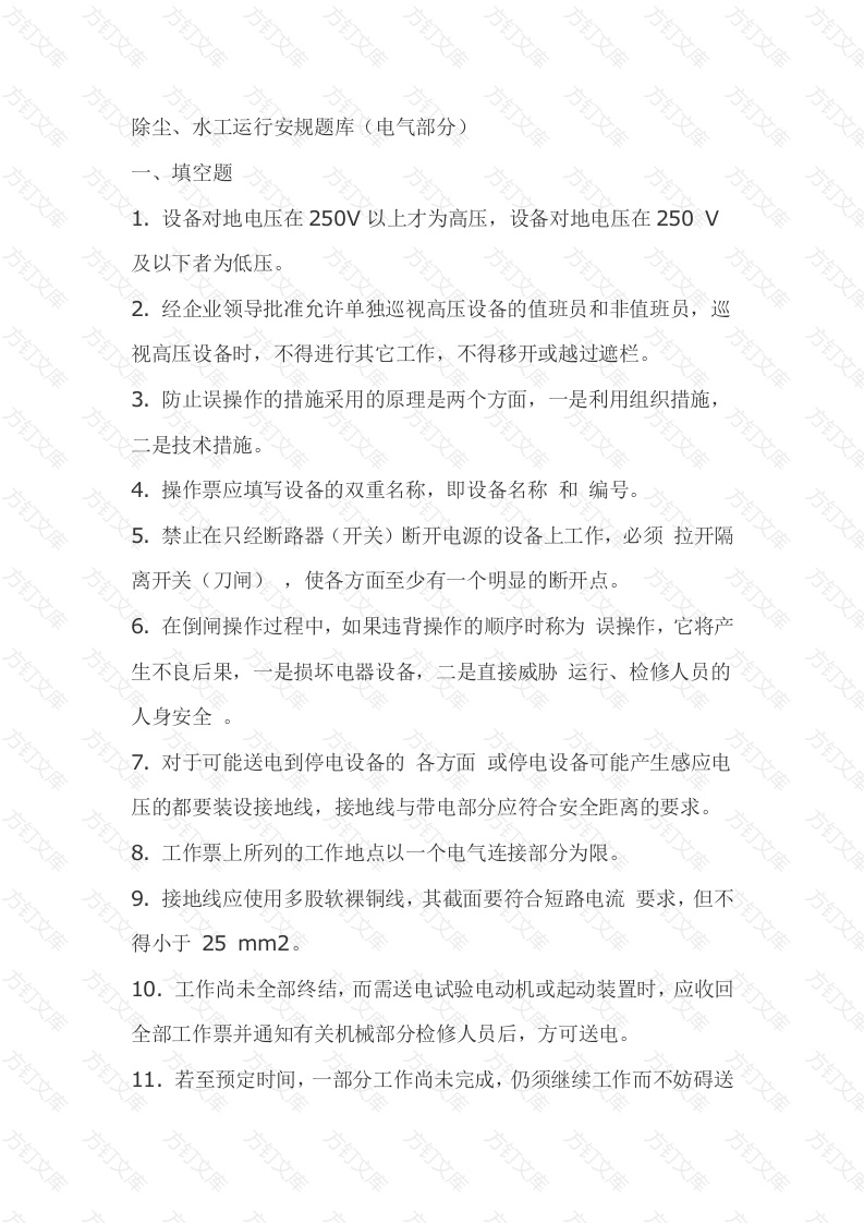 2.除尘、水工运行模拟考试复习题含答案封面图 - 工程文档文档
