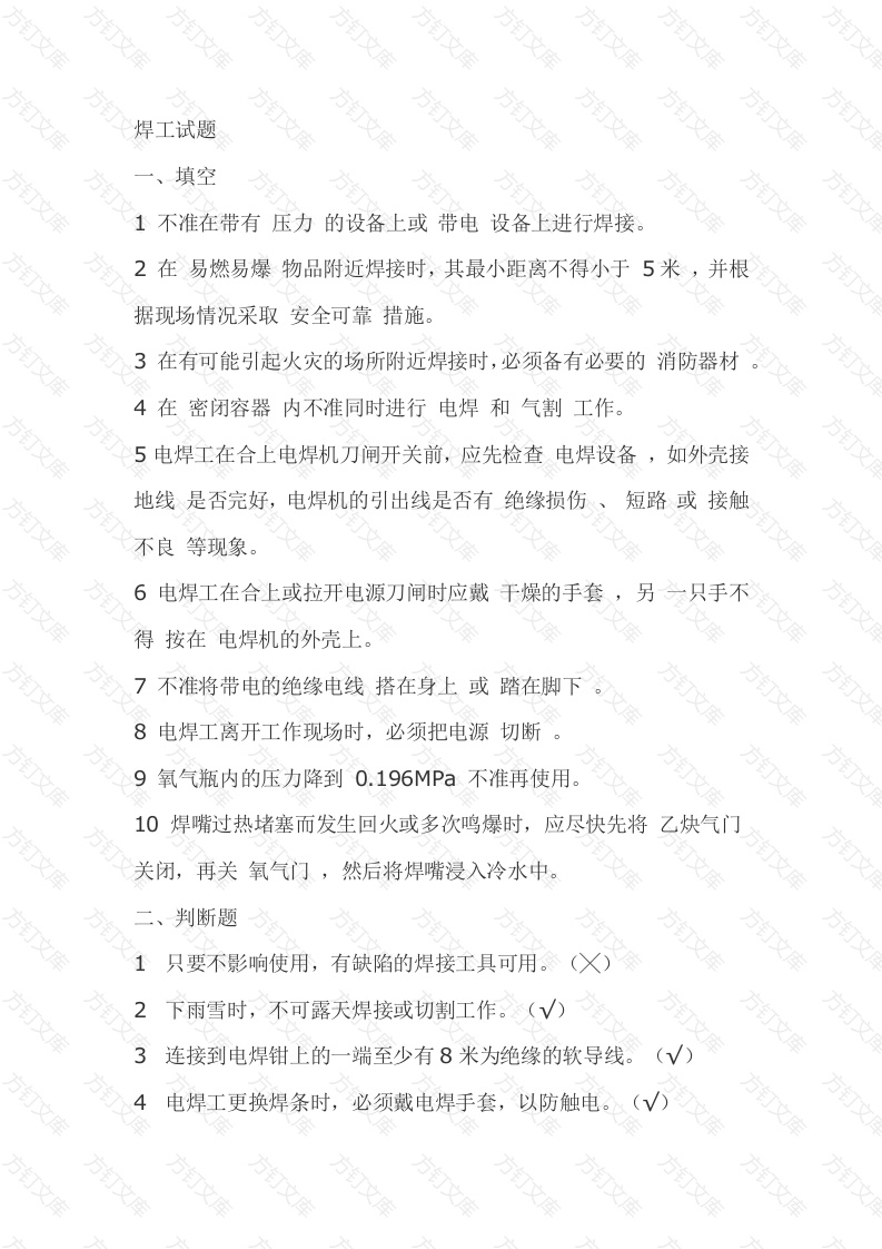 1 焊工复习题含答案封面图 - 工程文档文档