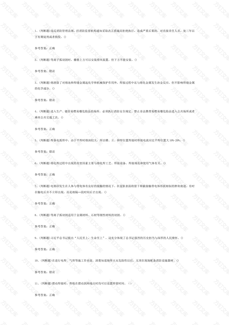 4.熔化焊接与热切割(复审)模拟考试题库试卷含答案封面图 - 工程文档文档