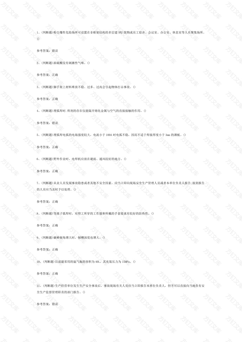 4.熔化焊接与热切割焊工作业(复审)模拟考试题库试卷含答案封面图 - 工程文档文档