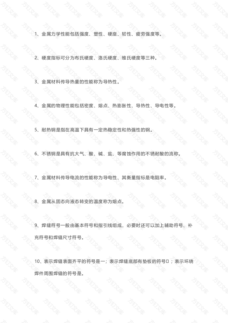 79条焊接常用知识总结封面图 - 工程文档文档