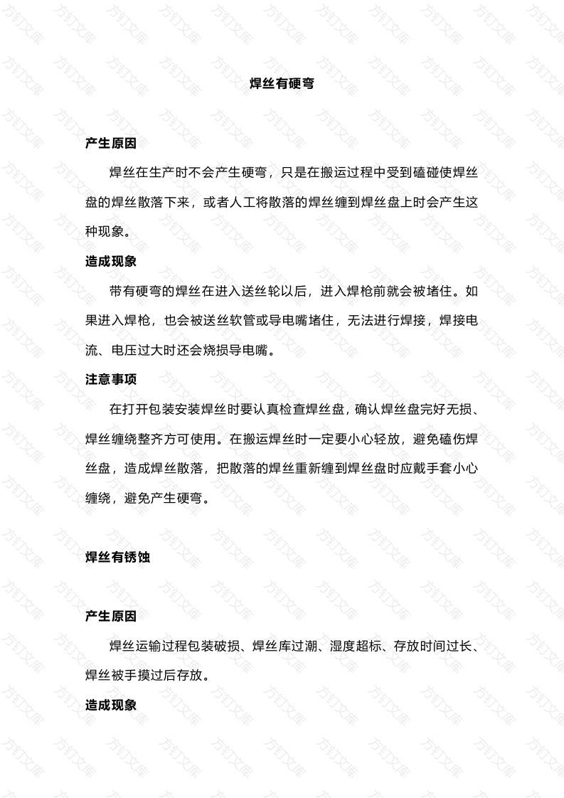 CO2气体保护焊送丝不稳定封面图 - 工程文档文档