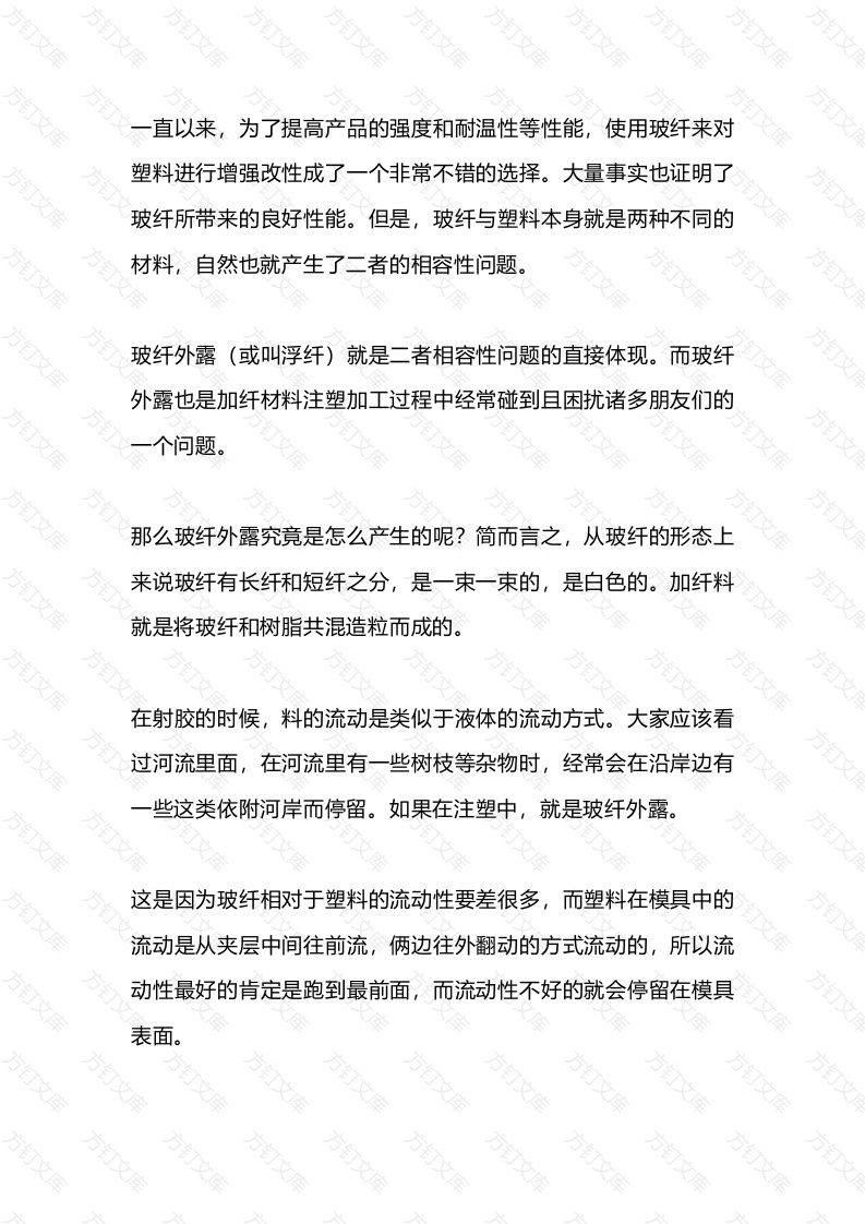 玻纤外露的原因和解决方法分析封面图 - 工程文档文档