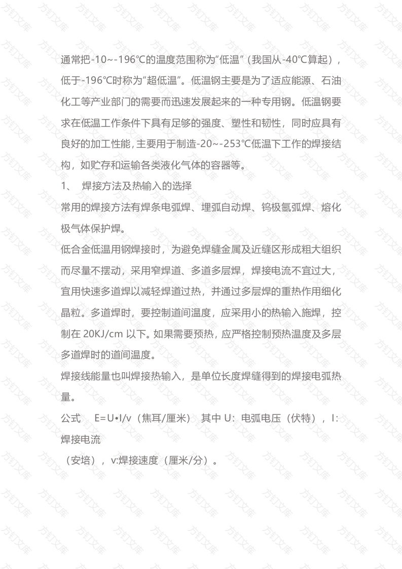 低温碳钢的焊接要点封面图 - 工程文档文档