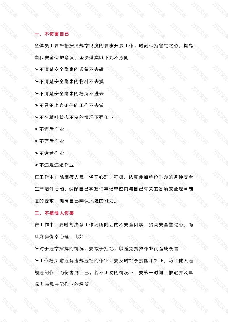 焊工的八不伤害总结封面图 - 工程文档文档