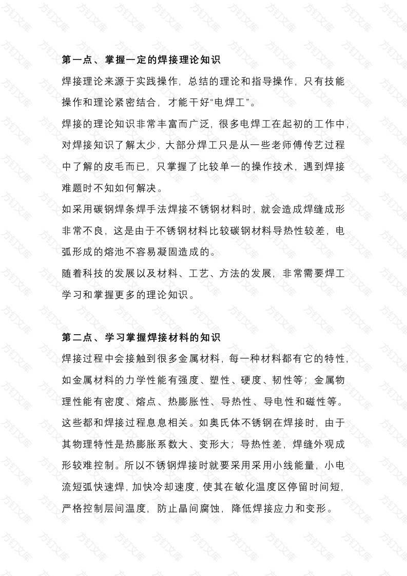 焊工必须知道的知识点封面图 - 工程文档文档