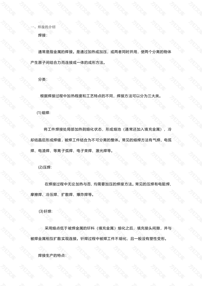 焊接基础知识总结封面图 - 工程文档文档