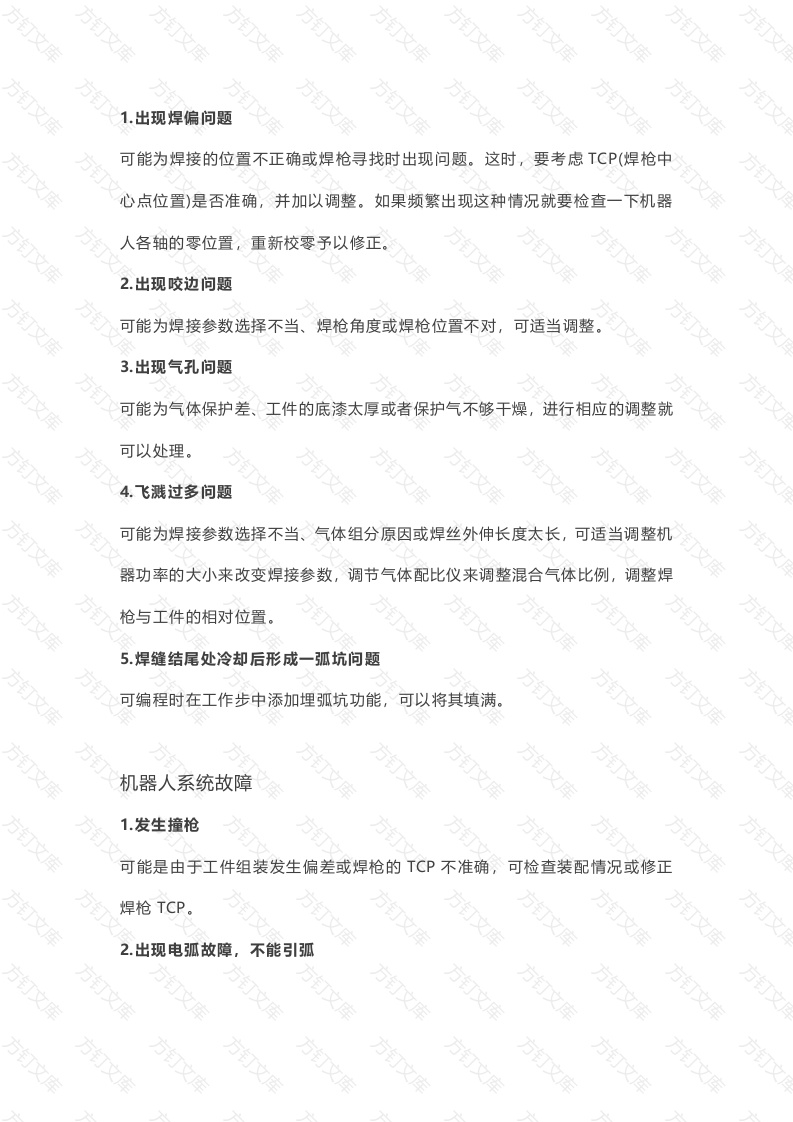 焊接实际应用知识点封面图 - 工程文档文档