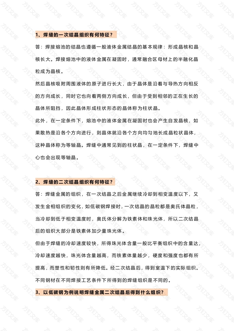 技能培训治理：28个焊接干货知识问答题含解析 P14封面图 - 工程文档文档
