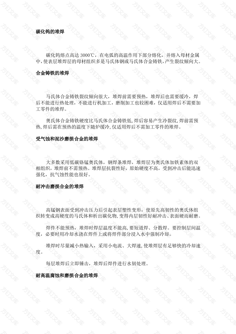 技能培训治理：堆焊核心要素一览封面图 - 工程文档文档