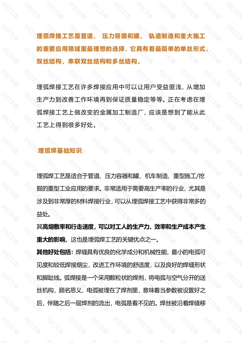 实用的钢管焊接技术解析：埋弧焊封面图 - 工程文档文档