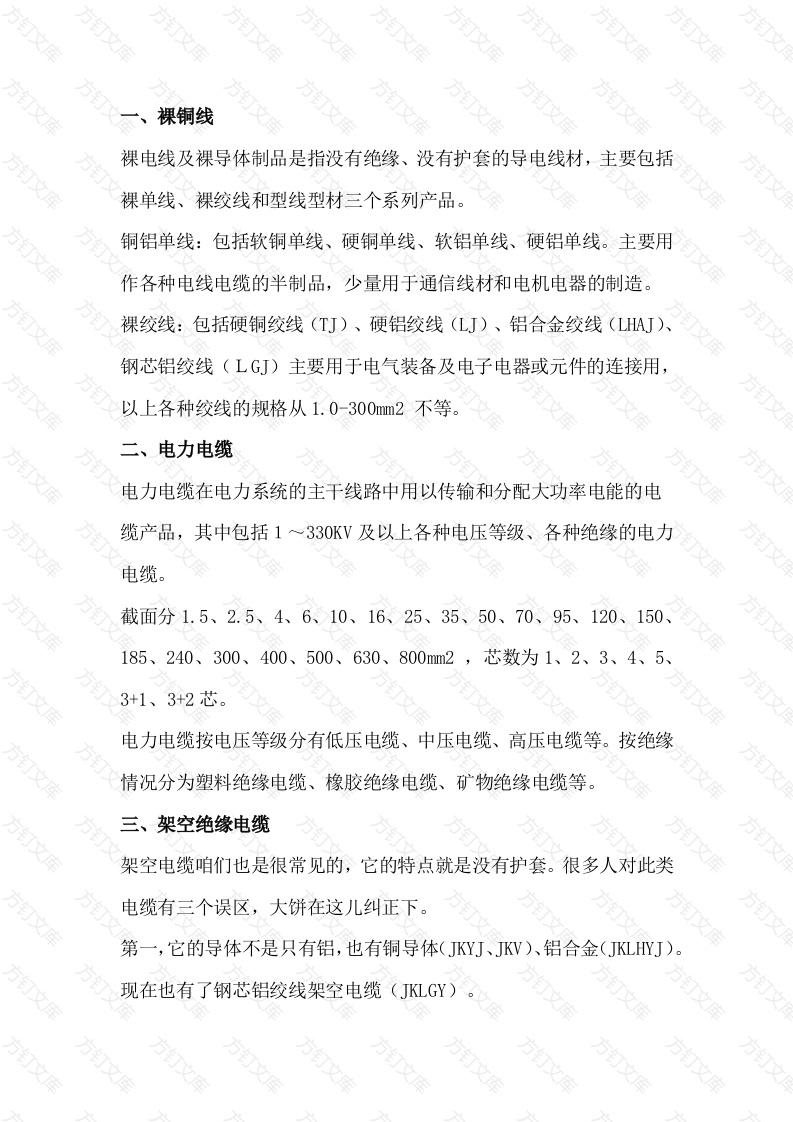 电线电缆的分类封面图 - 工程文档文档