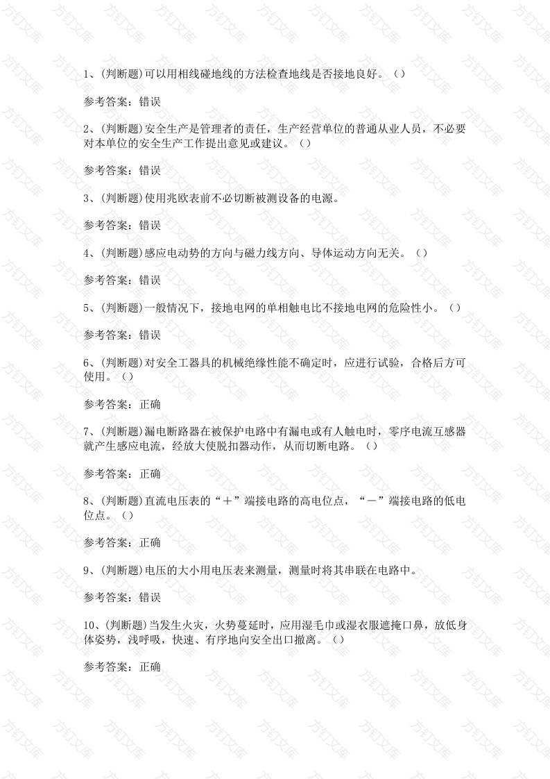 2 低压电工作业模拟考试题库试卷含答案封面图 - 工程文档文档