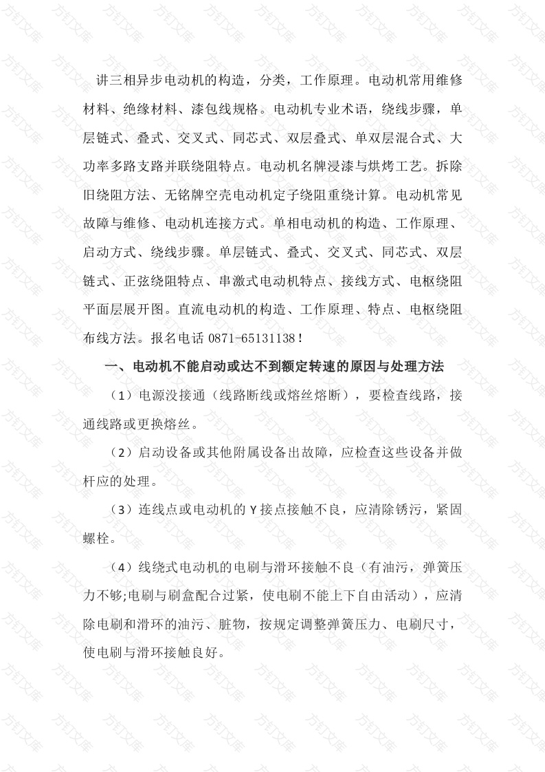 异步电动机的故障与处理封面图 - 工程文档文档