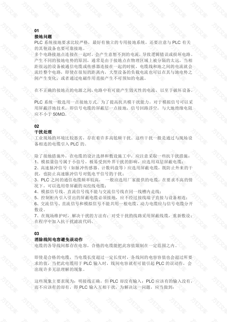 PLC综合故障原因分析封面图 - 工程文档文档