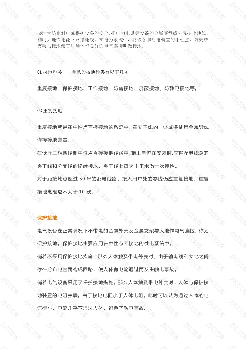 电工术语解析：什么是重复接地、保护接地、工作接地、防雷接地、屏蔽接地、防静电接地封面图 - 工程文档文档