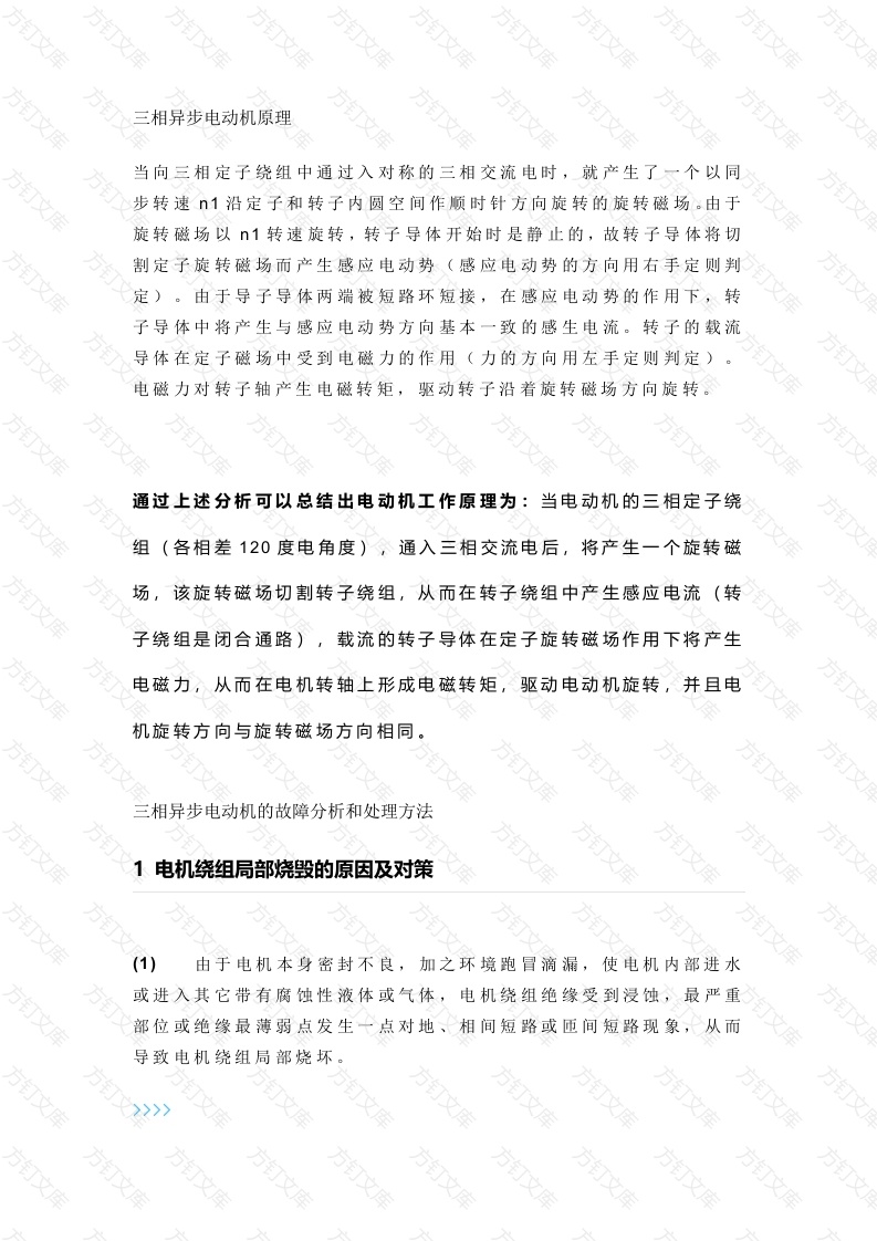 三相异步电机启动故障预防技巧封面图 - 工程文档文档