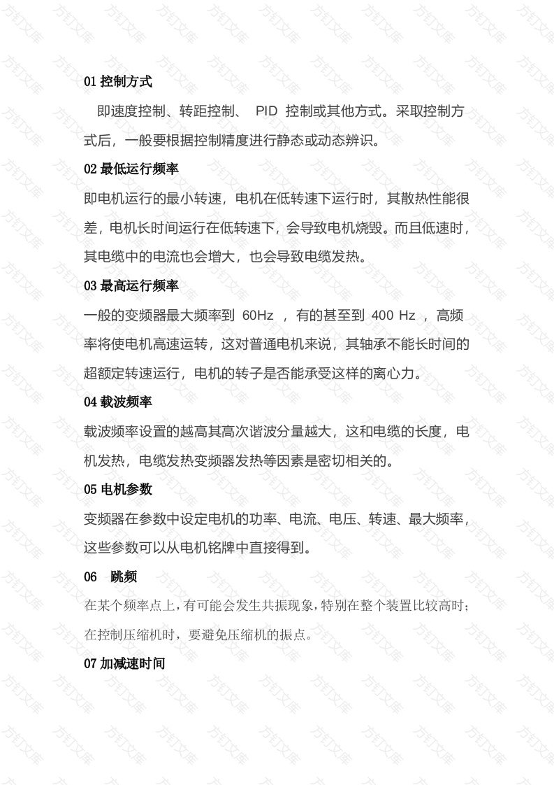 变频器常用的参数总结封面图 - 工程文档文档