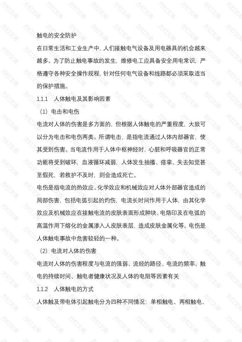 触电的安全防护封面图 - 工程文档文档