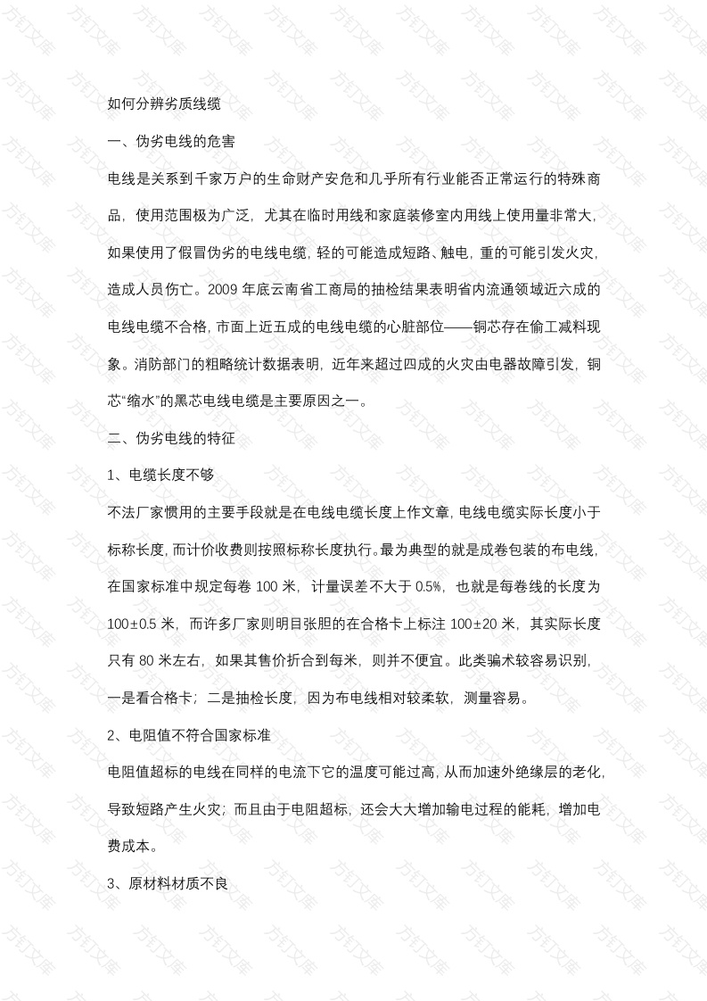如何分辨劣质线缆封面图 - 工程文档文档