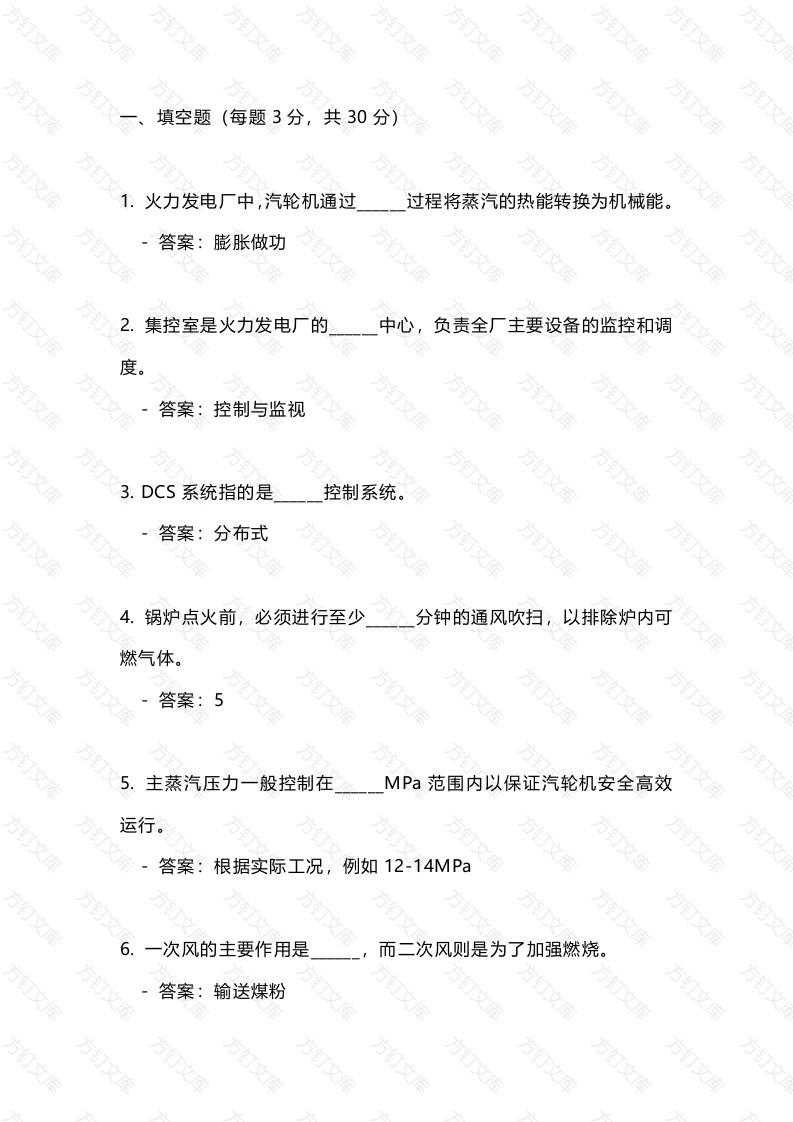 1 电厂运行集控巡检测试题含答案封面图 - 工程文档文档