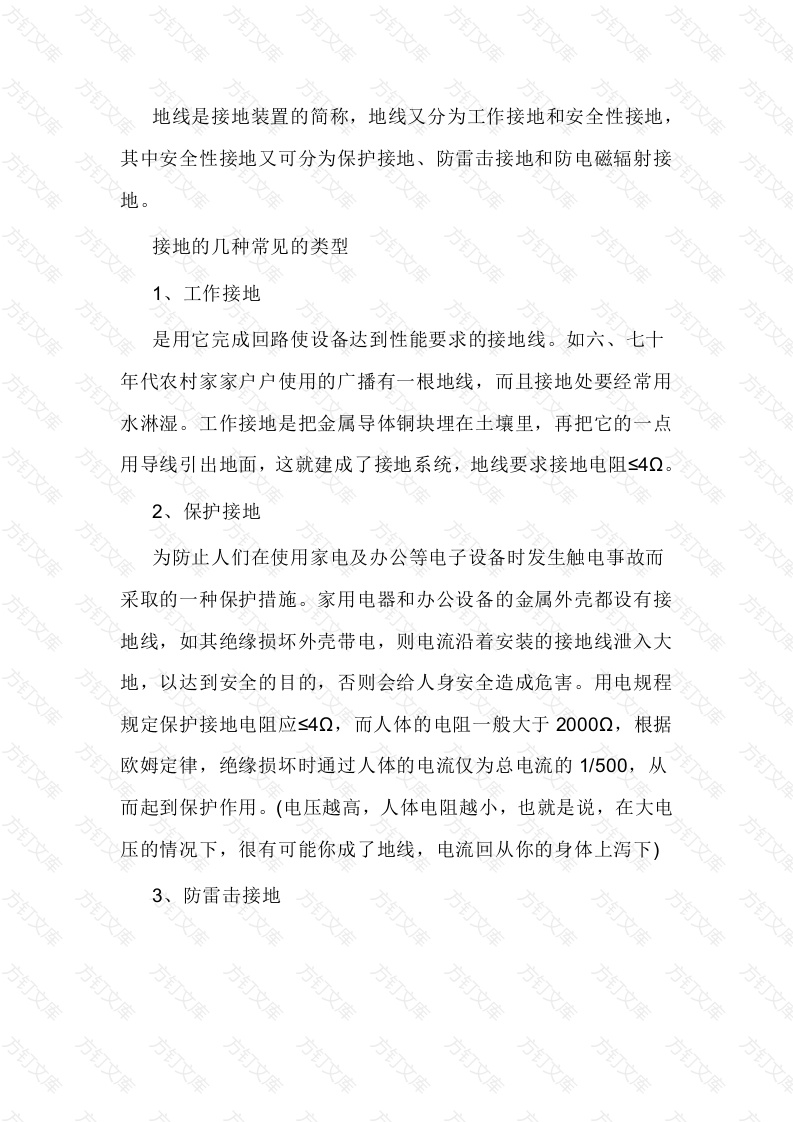 保护接地与保护接零的区别封面图 - 工程文档文档