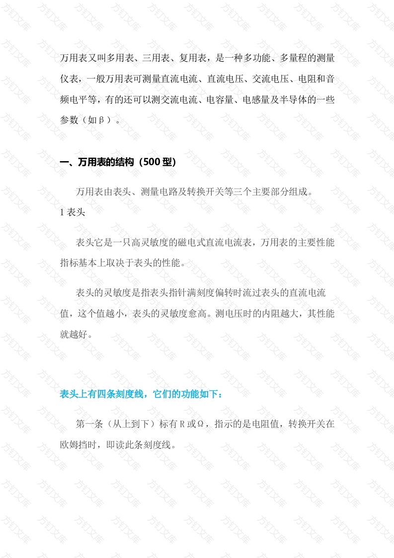 电工必备万用表使用手册封面图 - 工程文档文档