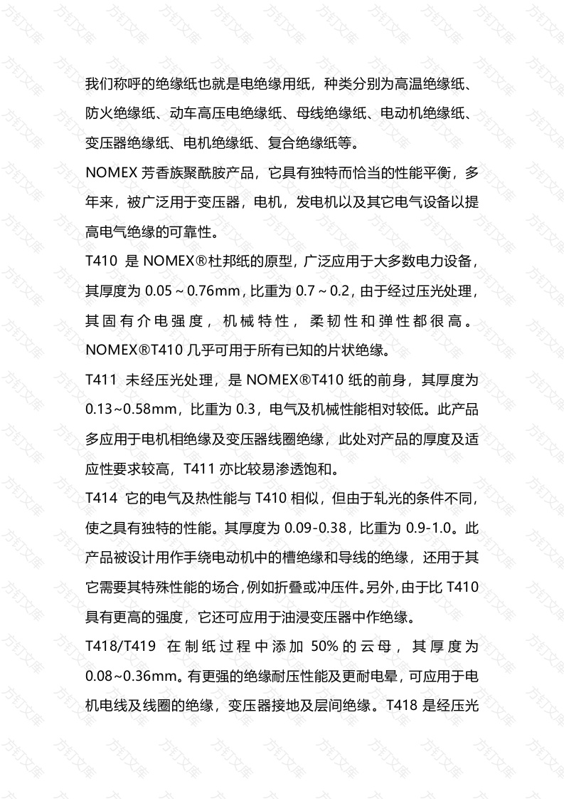 电机对绝缘纸的应用封面图 - 工程文档文档