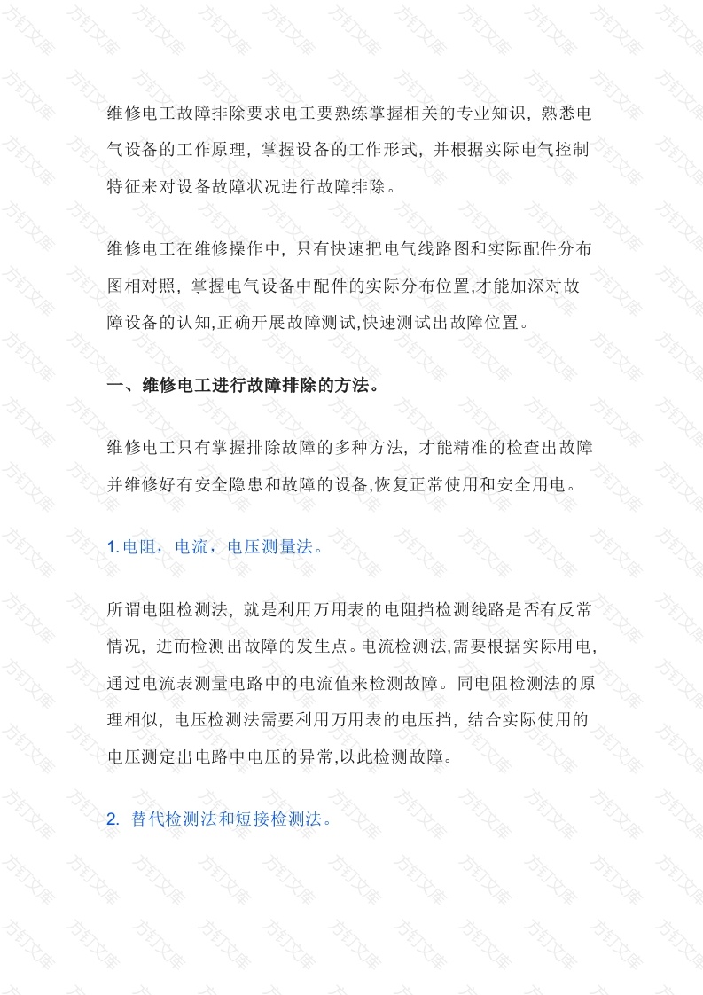 设备维修中电气故障排除方法封面图 - 工程文档文档
