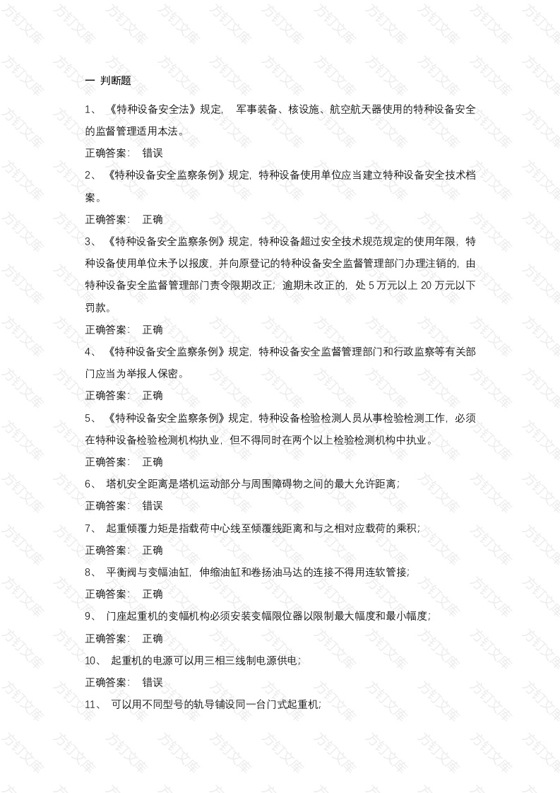 8 起重机械安全管理试卷含答案封面图 - 工程文档文档