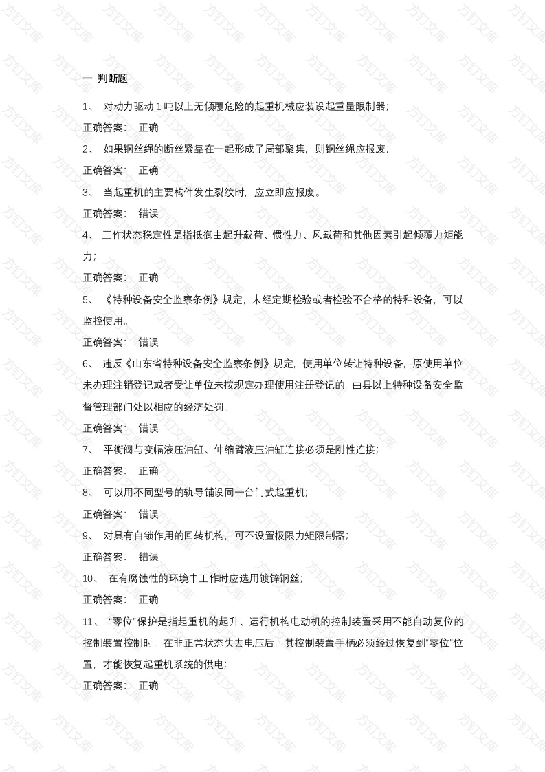 9 起重机械安全管理试卷含答案封面图 - 工程文档文档