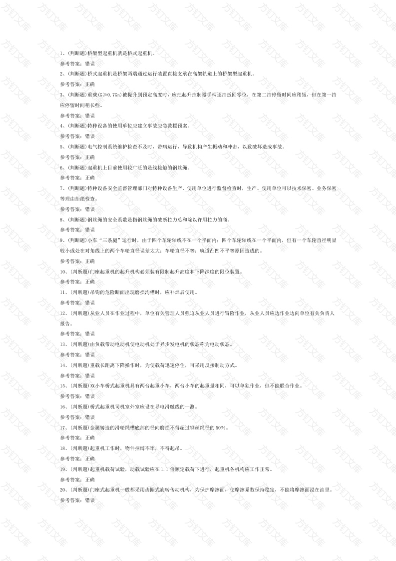 11 门座式起重机司机模拟考试题库试卷含答案封面图 - 工程文档文档