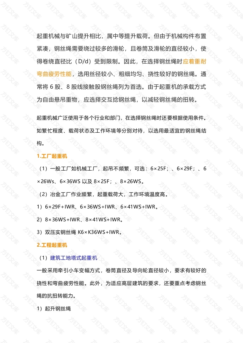 常见的各类起重机械选择合适的钢丝绳结构封面图 - 工程文档文档
