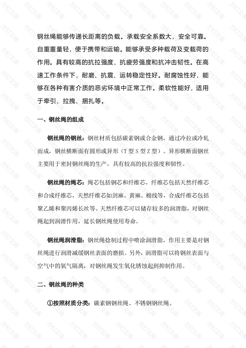 常见钢丝绳的组成、种类和规格型号封面图 - 工程文档文档