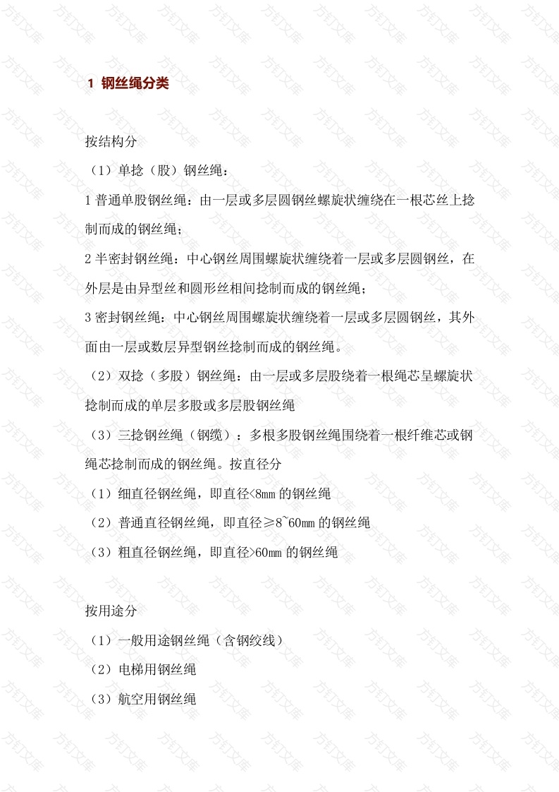 钢丝绳的各种分类、型号与制造流程封面图 - 工程文档文档