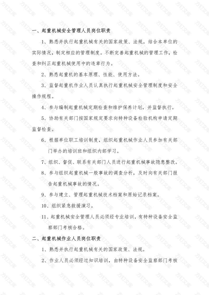 某公司起重机械安全管理制度封面图 - 工程文档文档